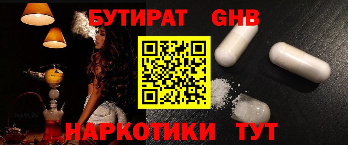 БУТИРАТ вода Ялта