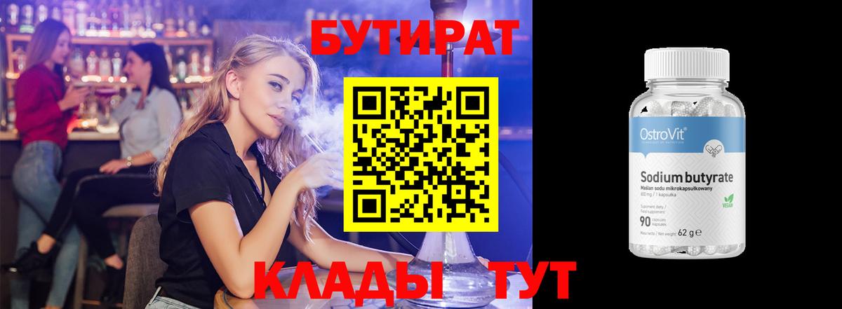 БУТИРАТ  Бутират оксана  Вход с VPN  Ялта 