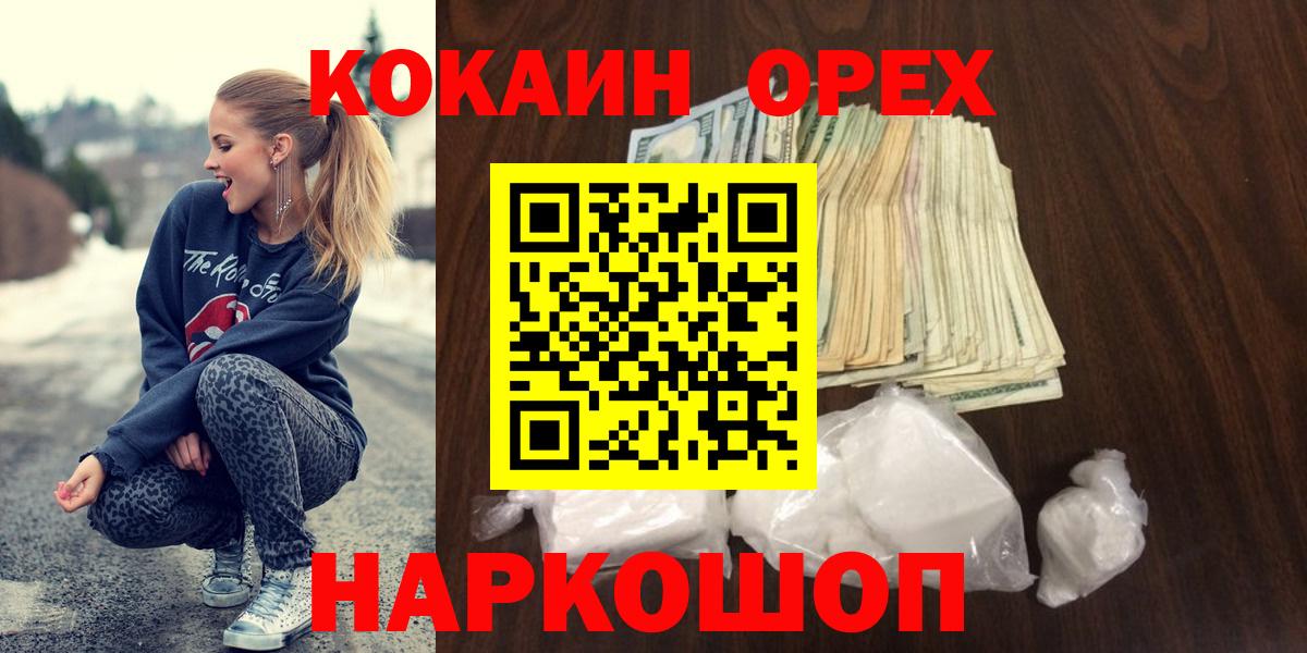 Ялта  Cocaine  Вход с VPN  Cocaine Колумбийский  Кокаин VHQ 