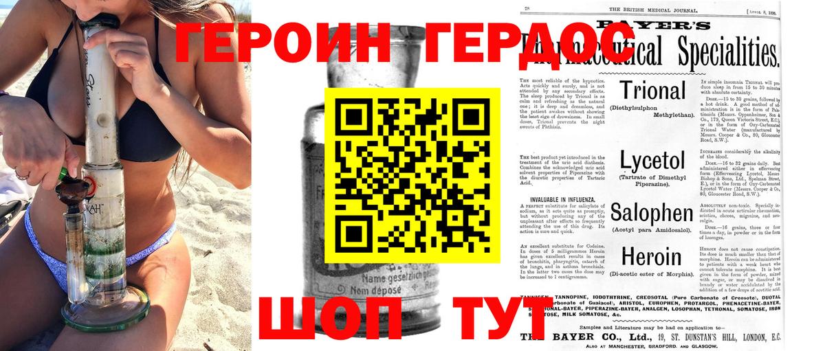 ГЕРОИН VHQ Ялта