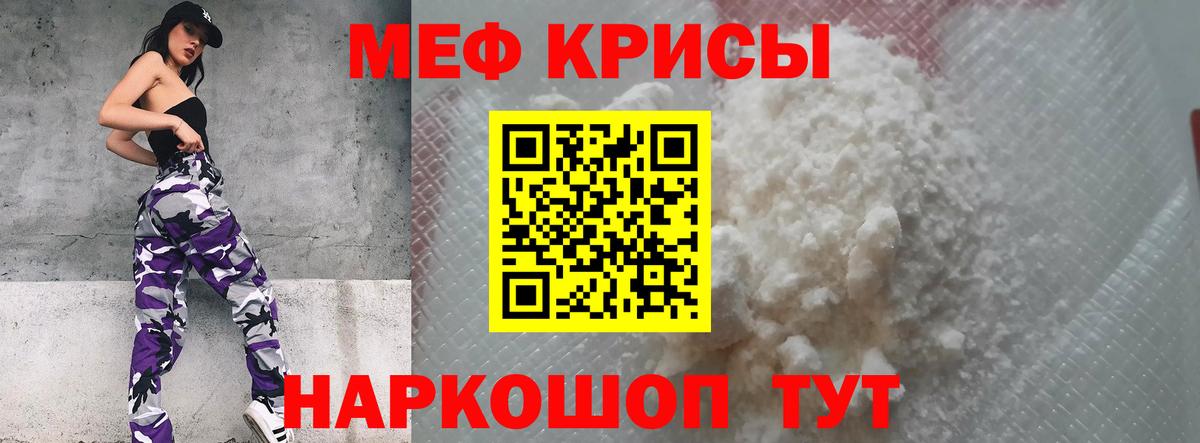 Меф мяу мяу кристаллы Ялта