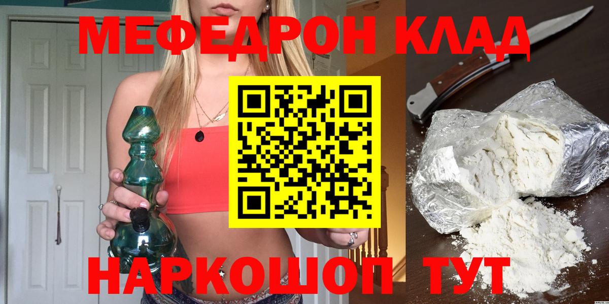 МЯУ-МЯУ  Мефедрон  Ялта  Вход с VPN  Меф мука 