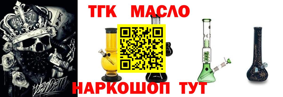 ТГК жижа Ялта